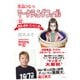 黒鳥ひなのマーケティングファイル 02 食品・飲料・コンビニ編（日経BP社） [電子書籍]