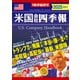 米国会社四季報2025年版春夏号（東洋経済新報社） [電子書籍]