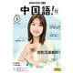 ＮＨＫテレビ 中国語！ ナビ 2025年5月号（NHK出版） [電子書籍]