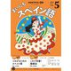 ＮＨＫラジオ まいにちスペイン語 2025年5月号（NHK出版） [電子書籍]