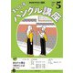 ＮＨＫラジオ まいにちハングル講座 2025年5月号（NHK出版） [電子書籍]