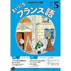 NHKラジオ まいにちフランス語｜定期購読で送料無料