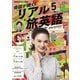 ＮＨＫテレビ 会話が続く！ リアル旅英語 2025年5月号（NHK出版） [電子書籍]