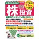 いちからわかる！ 株投資 2025年度最新版 最新株ランキング ＆ 買い方ガイド（インプレス） [電子書籍]
