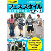 Fineデジタルムック フェススタイルスナップ（日之出出版） [電子書籍]