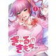 ぎゃるのきもち。（1）（講談社） [電子書籍]