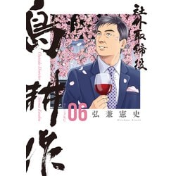 ヨドバシ.com - 社外取締役 島耕作（6）（講談社） [電子書籍