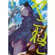 ヤニねこ（8）（講談社） [電子書籍]