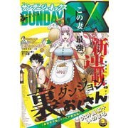 月刊サンデーGX 2025年5月号（2025年4月18日発売）（小学館） [電子書籍]