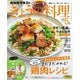 ＮＨＫ きょうの料理  2025年5月号（NHK出版） [電子書籍]