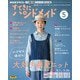 ＮＨＫ すてきにハンドメイド 2025年5月号（NHK出版） [電子書籍]