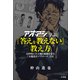 アオアシに学ぶ「答えを教えない」教え方 ～自律的に学ぶ個と組織を育む「お題設計アプローチ」とは～（小学館） [電子書籍]