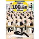 コロコロよみもノベル 100点！！ 100人兄弟100物語（小学館） [電子書籍]