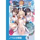 男子禁制ゲーム世界で俺がやるべき唯一のこと【ノベル分冊版】 1（KADOKAWA） [電子書籍]