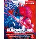 週刊ファミ通 【2025年5月1日号 No.1895】（KADOKAWA Game Linkage） [電子書籍]