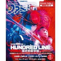 ヨドバシ.com - 週刊ファミ通 【2025年5月1日号 No.1895
