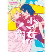 少女入門 2（KADOKAWA） [電子書籍]