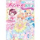 アミとミアのプリンセス・ドレス にじの国のきらめくバレリーナ（KADOKAWA） [電子書籍]