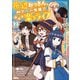 底辺おっさん、チート覚醒で異世界楽々ライフ 2（KADOKAWA） [電子書籍]