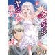 ダンジョンに潜むヤンデレな彼女に俺は何度も殺される 5（KADOKAWA） [電子書籍]