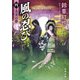 風の忍び 四、太夫の夢（KADOKAWA） [電子書籍]