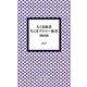 ちくま新書・ちくまプリマー新書 解説目録2025（筑摩書房） [電子書籍]