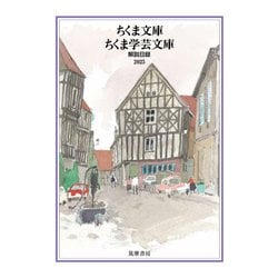 ヨドバシ.com - ちくま文庫・ちくま学芸文庫 解説目録2025（筑摩