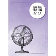 筑摩書房 図書目録2025（筑摩書房） [電子書籍]