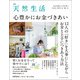別冊天然生活 心豊かにお金づきあい（扶桑社） [電子書籍]