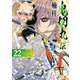 鬼切丸伝 （22）【電子版特典付】（リイド社） [電子書籍]