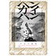 ヘンカイパン（リイド社） [電子書籍]