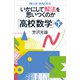 いかにして解法を思いつくのか「高校数学」下（講談社） [電子書籍]