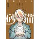 砂猫-さらさら怪異とドライバー-（1）（forcs） [電子書籍]