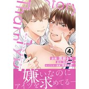 TharnType Story 第4話（ダリアコミックスe） [電子書籍]