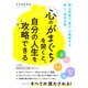 「心のがまぐち」を開くと、自分の人生を攻略できる 物心両面で「喜び」が爆発する、新しい成功法則（三笠書房） [電子書籍]