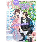 comic Berry's vol.209（スターツ出版） [電子書籍]