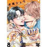 B.Pilz vol.57創刊8周年記念号2カ月連続【おまけ漫画付き】（ブライト出版） [電子書籍]
