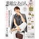 素敵なあの人 2025年6月号（宝島社） [電子書籍]