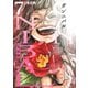 ガンニバル 完全版 7（日本文芸社） [電子書籍]