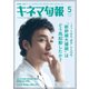 キネマ旬報 2025年5月号（キネマ旬報社） [電子書籍]