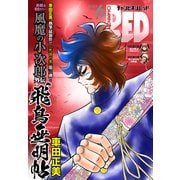 チャンピオンRED 2025年6月号（秋田書店） [電子書籍]
