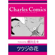 ツツジの花（メディアソフト） [電子書籍]