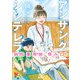 アンサングシンデレラ 病院薬剤師 葵みどり 14巻【特典イラスト付き】（コアミックス） [電子書籍]