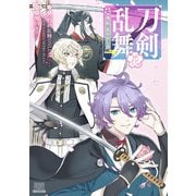 刀剣乱舞 外伝 あやかし譚花【特典イラスト付き】（コアミックス） [電子書籍]