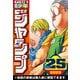 週刊少年ジャンプ 2025年25号（集英社） [電子書籍]