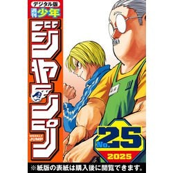 週刊少年ジャンプ 1974年25号