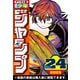 週刊少年ジャンプ 2025年24号（集英社） [電子書籍]