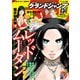 グランドジャンプ 2025 No.12（集英社） [電子書籍]