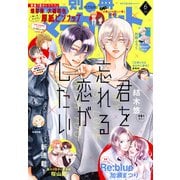 別冊マーガレット 2025年6月号（集英社） [電子書籍]