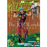 ウルトラジャンプ 2025年6月号（集英社） [電子書籍]